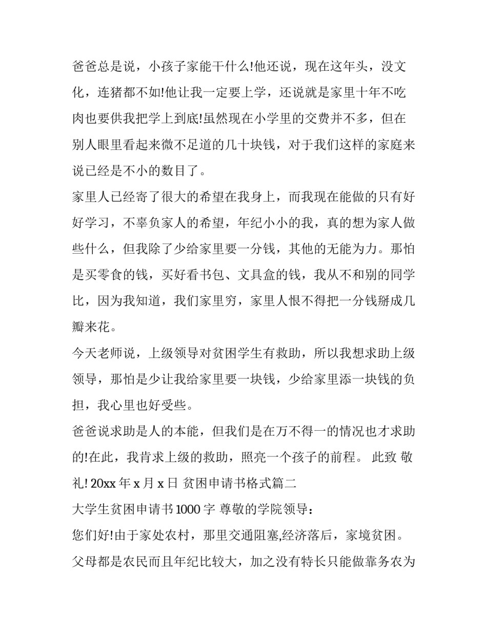 最新贫困申请书格式(模板13篇)_第3页