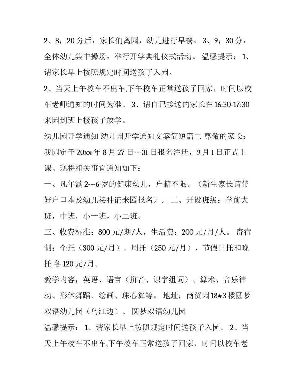 最新幼儿园开学通知 幼儿园开学通知文案简短(4篇)_第2页