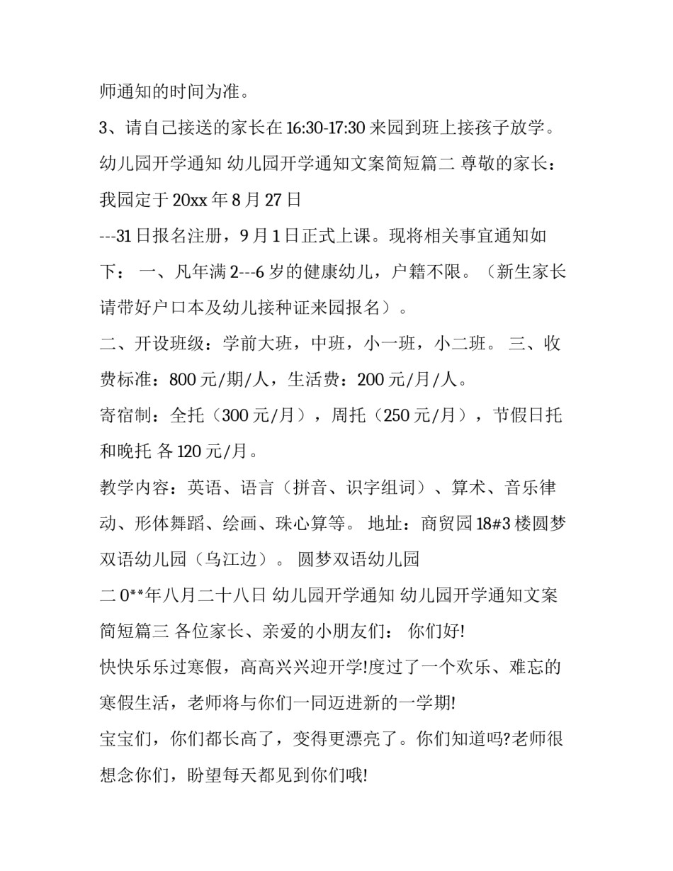 最新幼儿园开学通知 幼儿园开学通知文案简短(4篇)_第3页