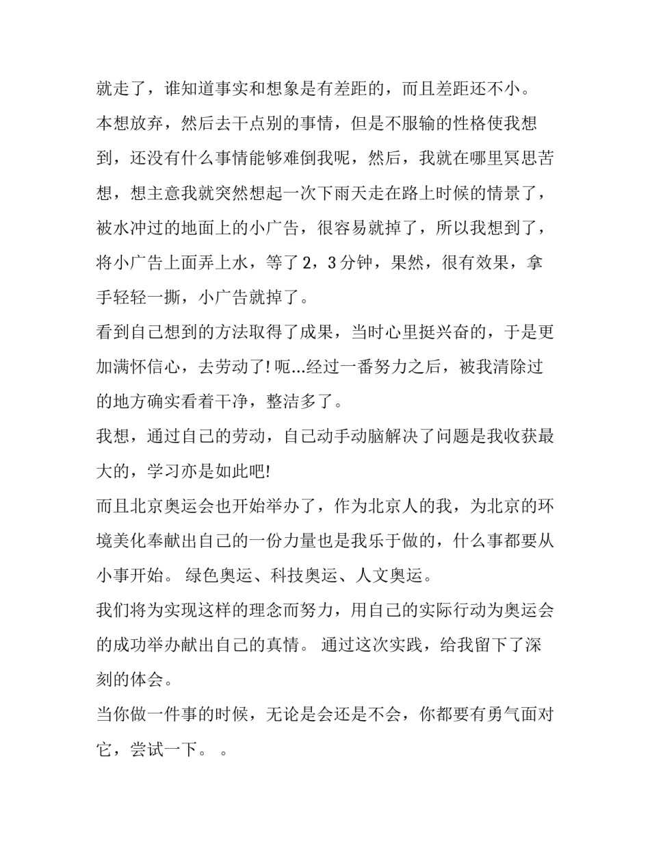 高中生社会实践实践报告网(通用6篇)_第2页