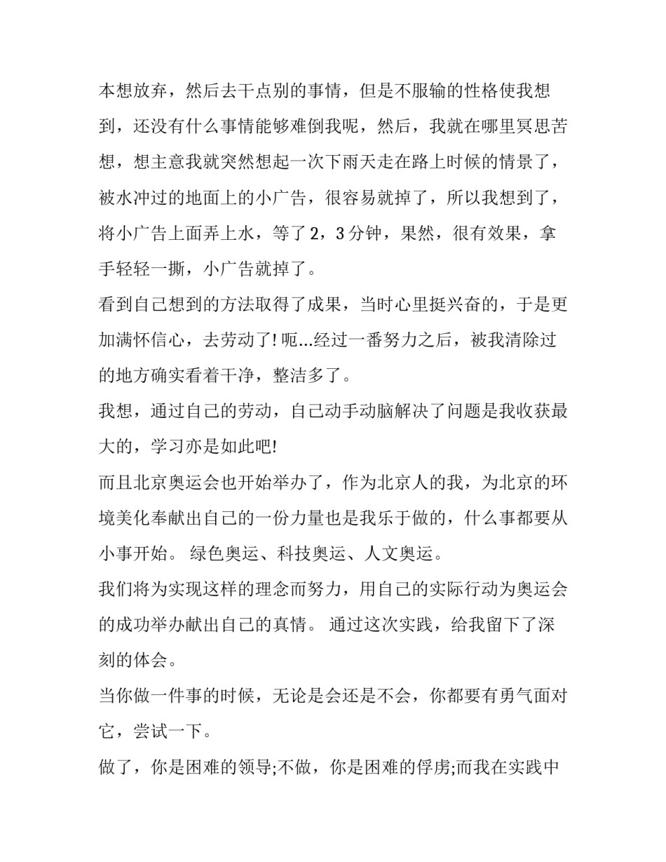 高中生社会实践实践报告网(通用6篇)_第3页