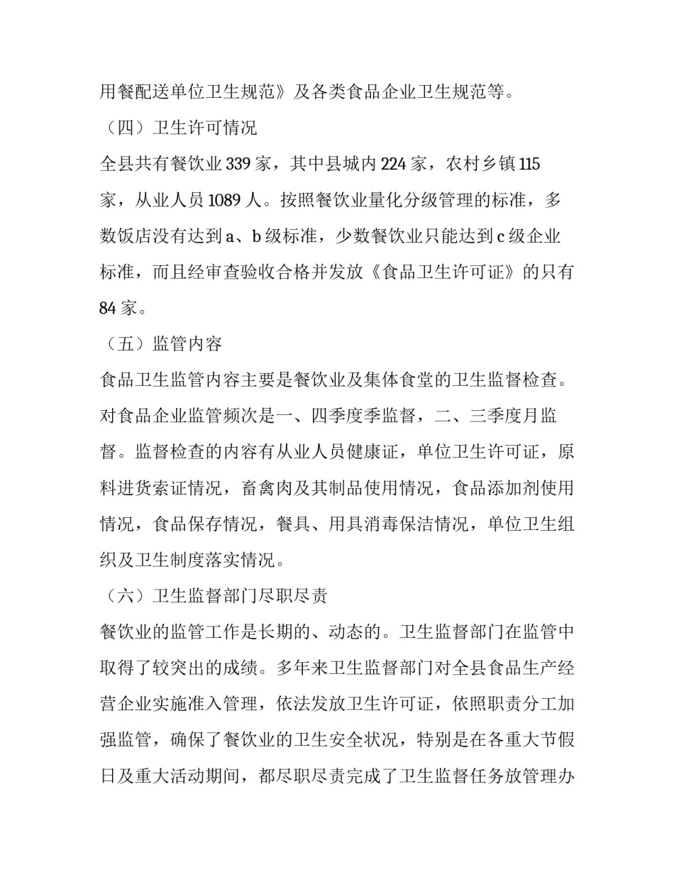 市场调查报告写作(4篇)_第2页