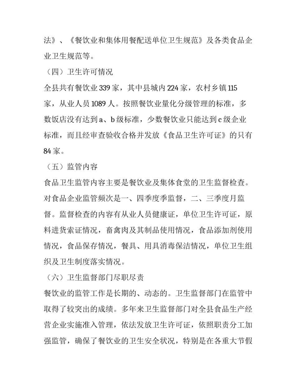 市场调查报告写作(4篇)_第3页