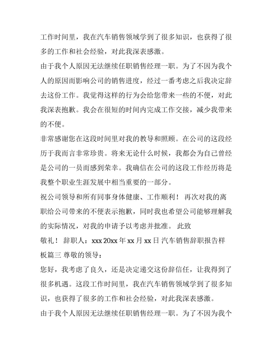 2023年汽车销售辞职报告样板(三篇)_第2页