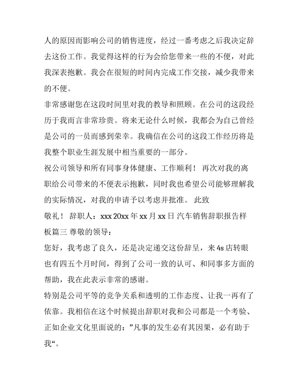 2023年汽车销售辞职报告样板(三篇)_第3页