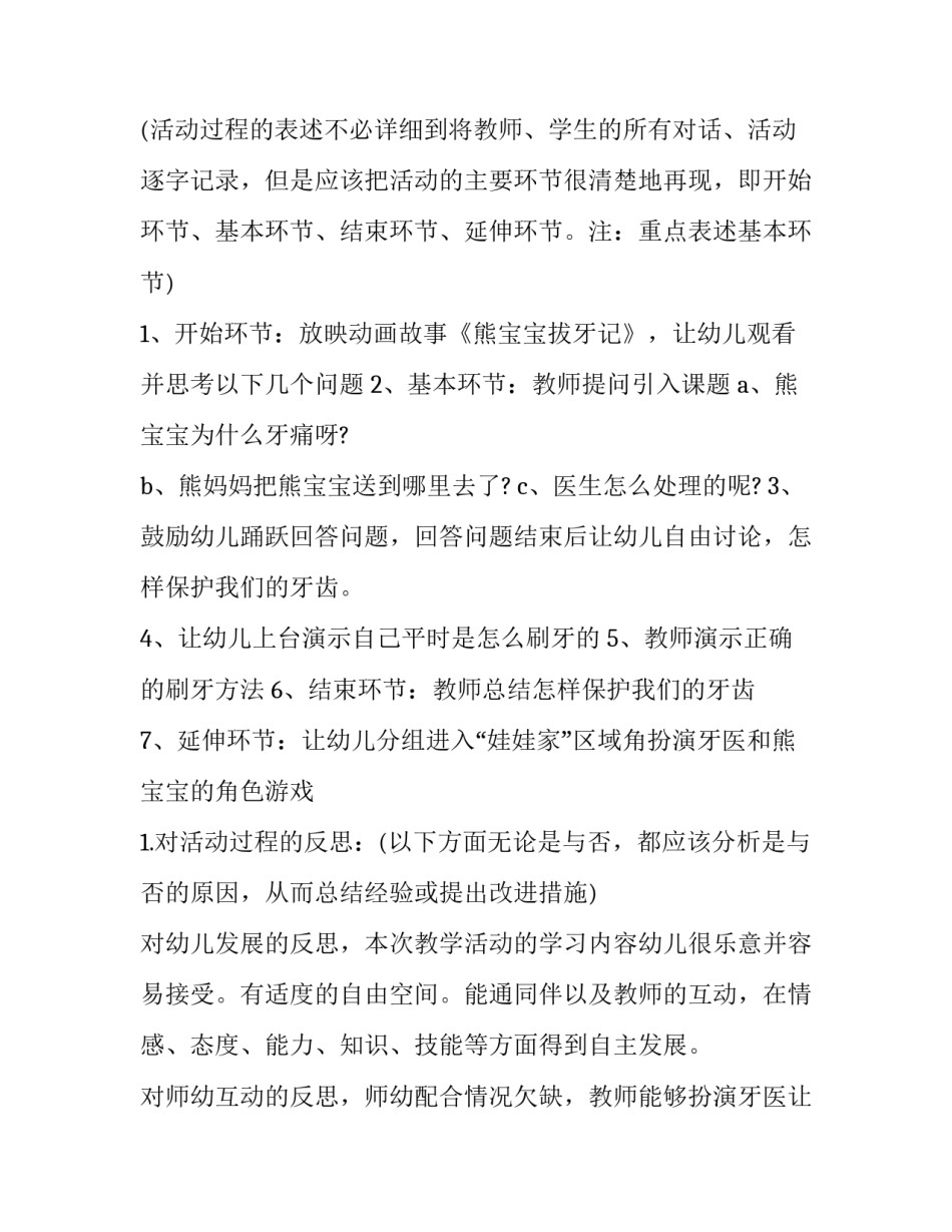 2023年大班健康健康的牙齿教案 大班健康活动保护眼睛教案(11篇)_第2页