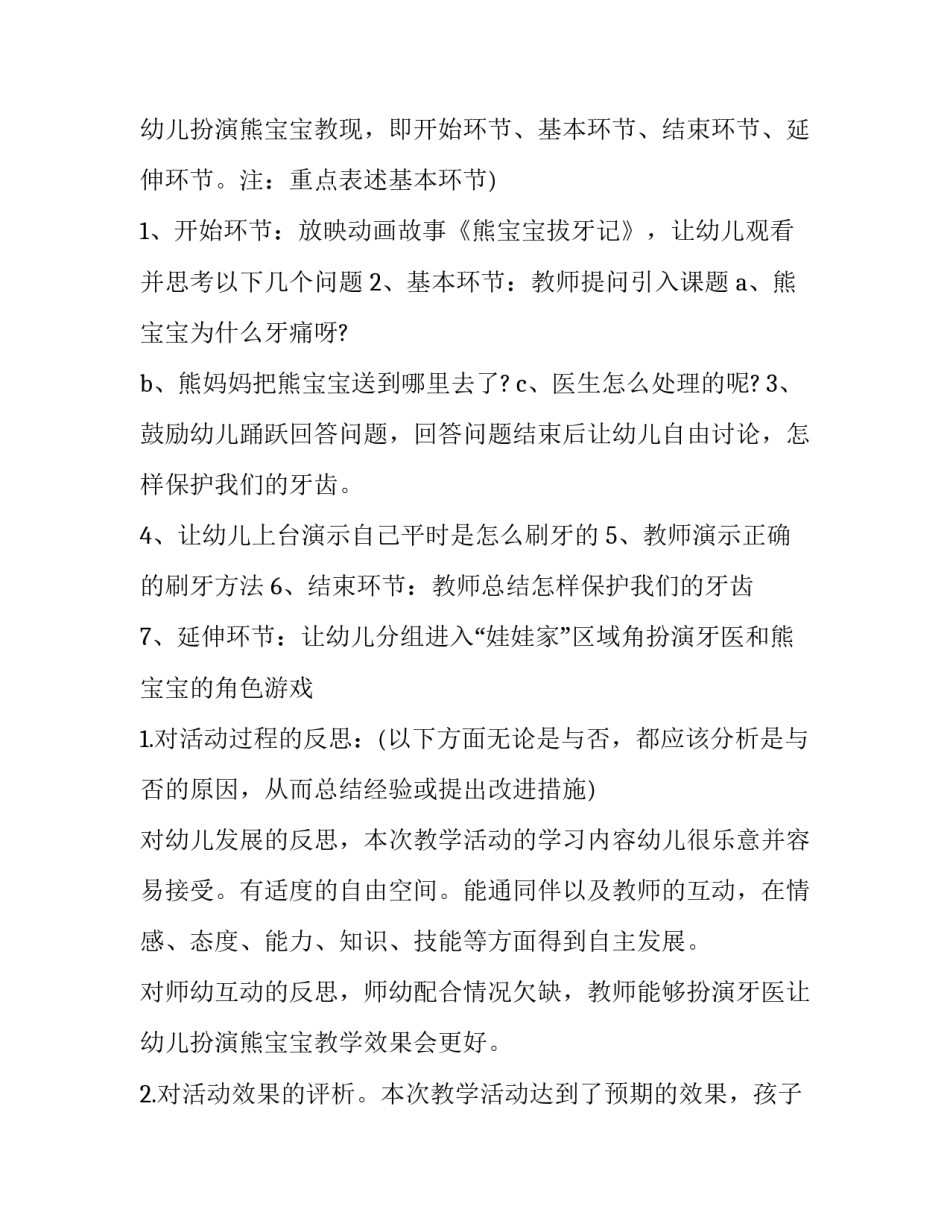 2023年大班健康健康的牙齿教案 大班健康活动保护眼睛教案(11篇)_第3页