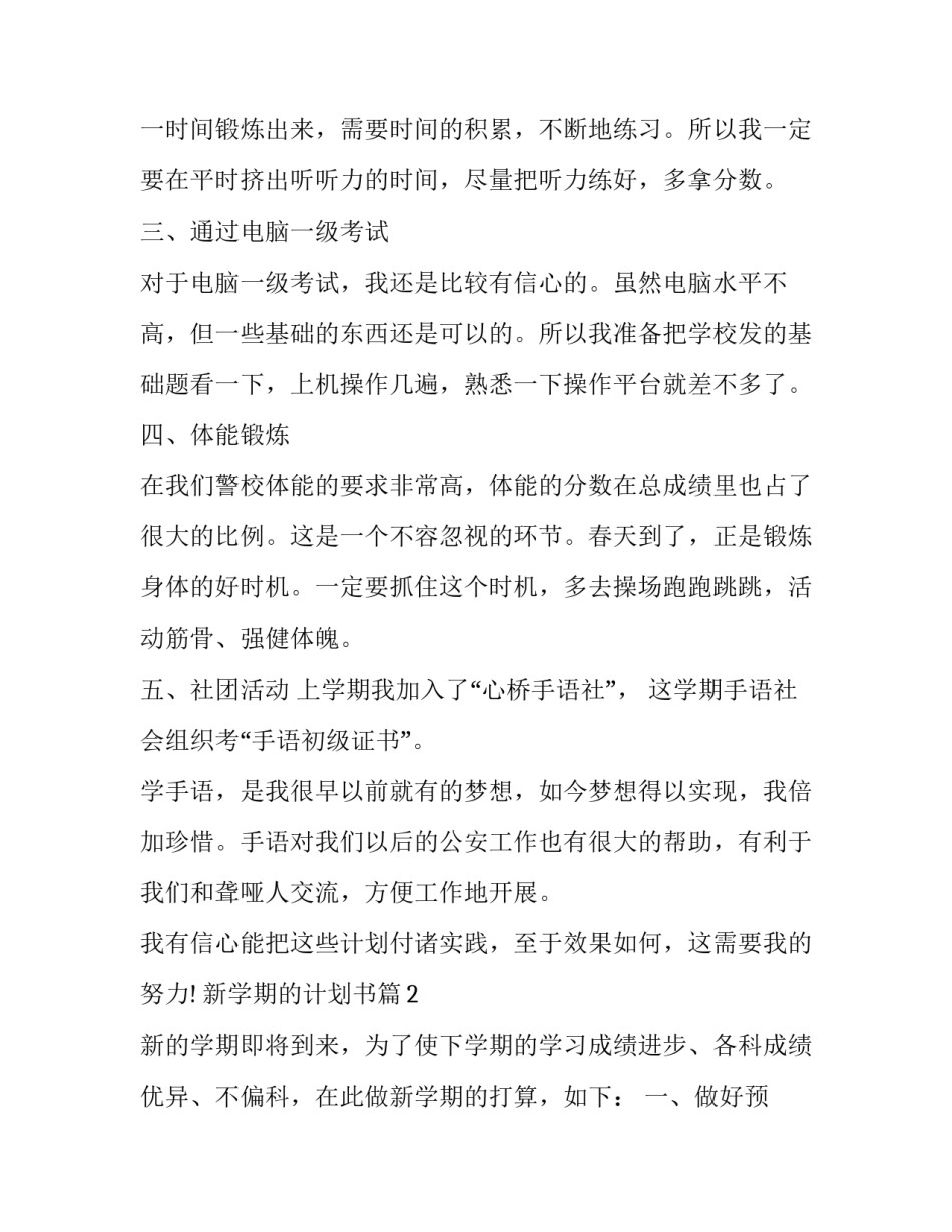 新学期的计划书_第3页