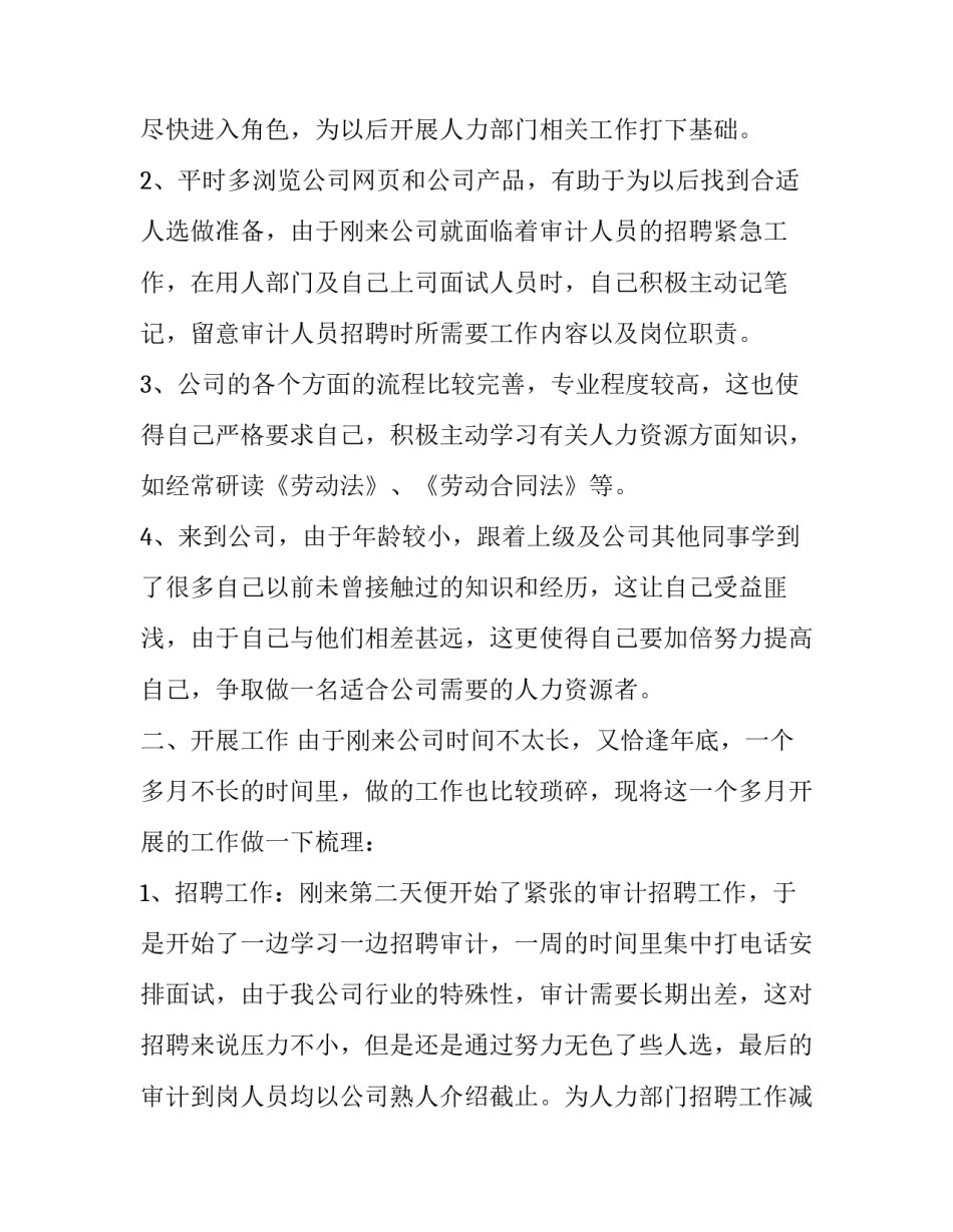 最新人力资源年终工作述职报告 人力资源主管年终述职报告(3篇)_第2页