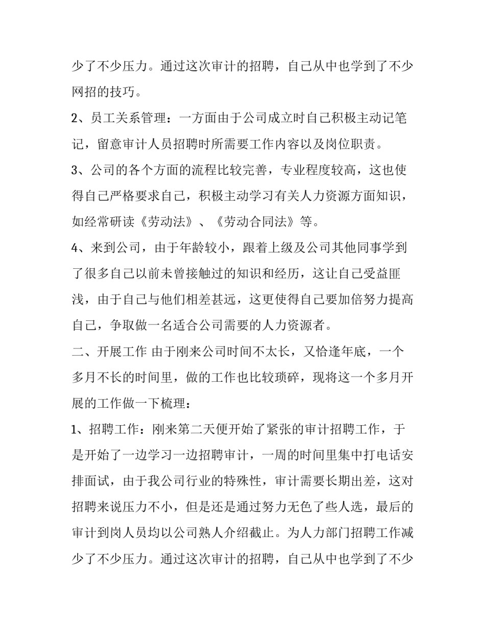 最新人力资源年终工作述职报告 人力资源主管年终述职报告(3篇)_第3页