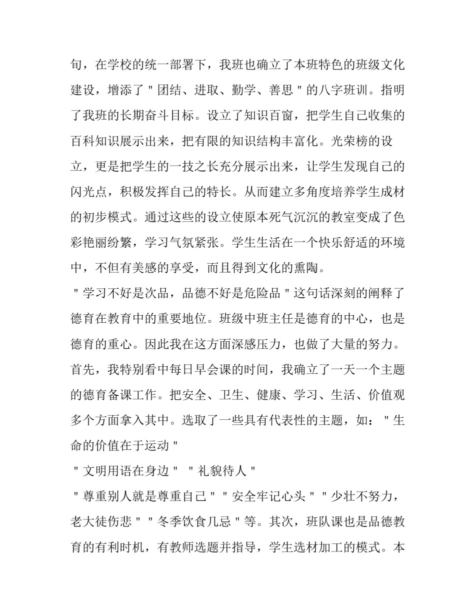 2023年班主任四月份工作总结简短 班主任四月份工作小结(四篇)_第2页