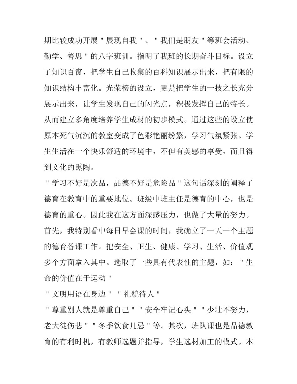 2023年班主任四月份工作总结简短 班主任四月份工作小结(四篇)_第3页