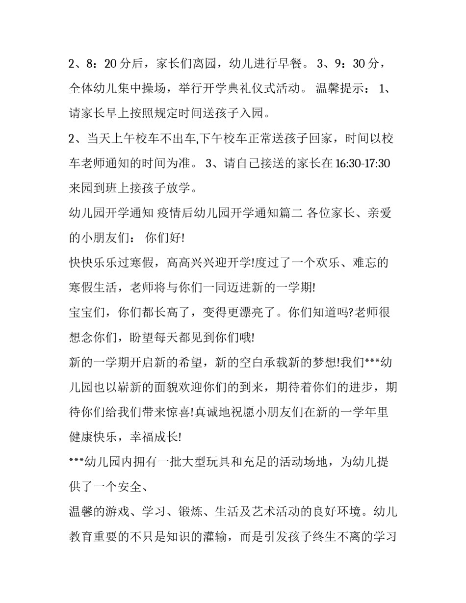 幼儿园开学通知 疫情后幼儿园开学通知(4篇)_第2页