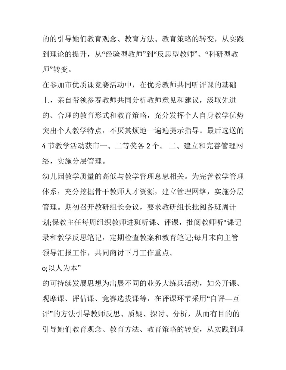 幼儿园园长的述职报告模板_第2页