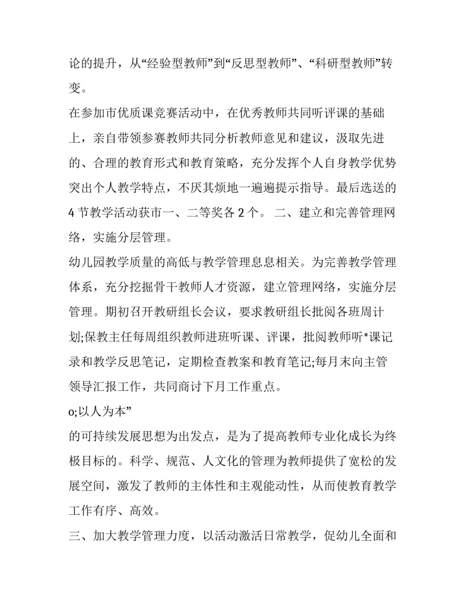 幼儿园园长的述职报告模板_第3页