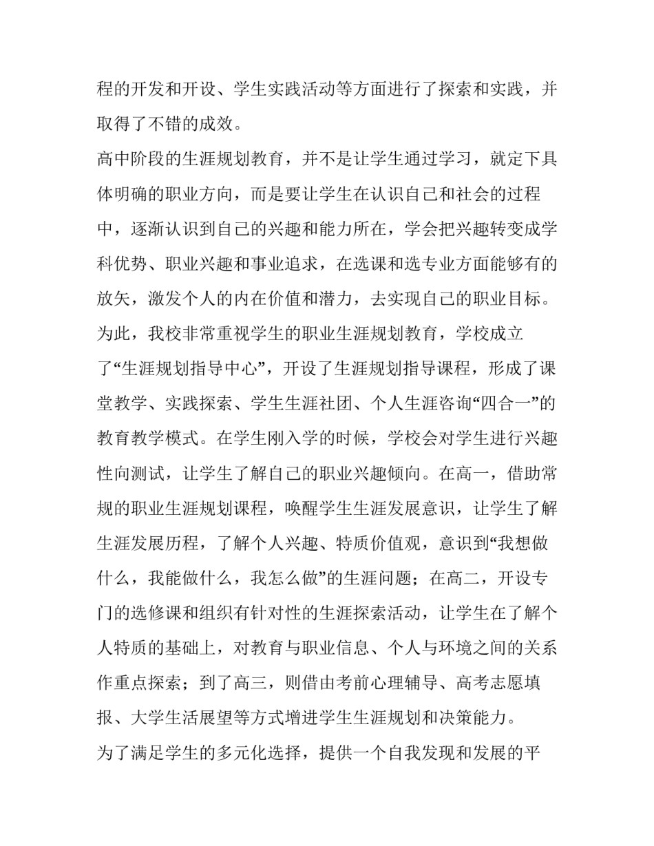 2023年职业规划职业规划师 职业规划职业规划设计(十四篇)_第2页
