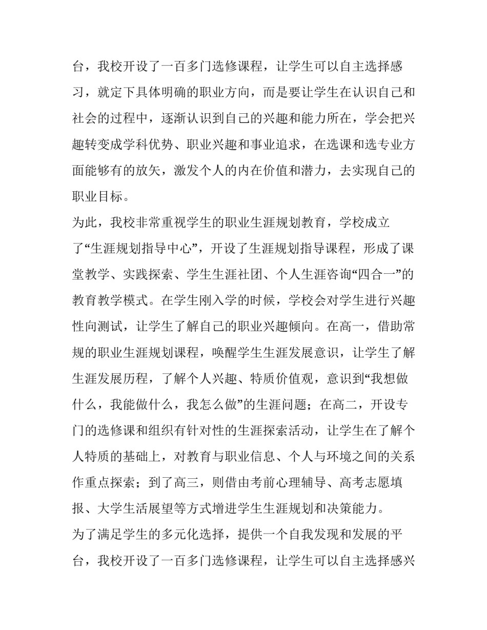 2023年职业规划职业规划师 职业规划职业规划设计(十四篇)_第3页