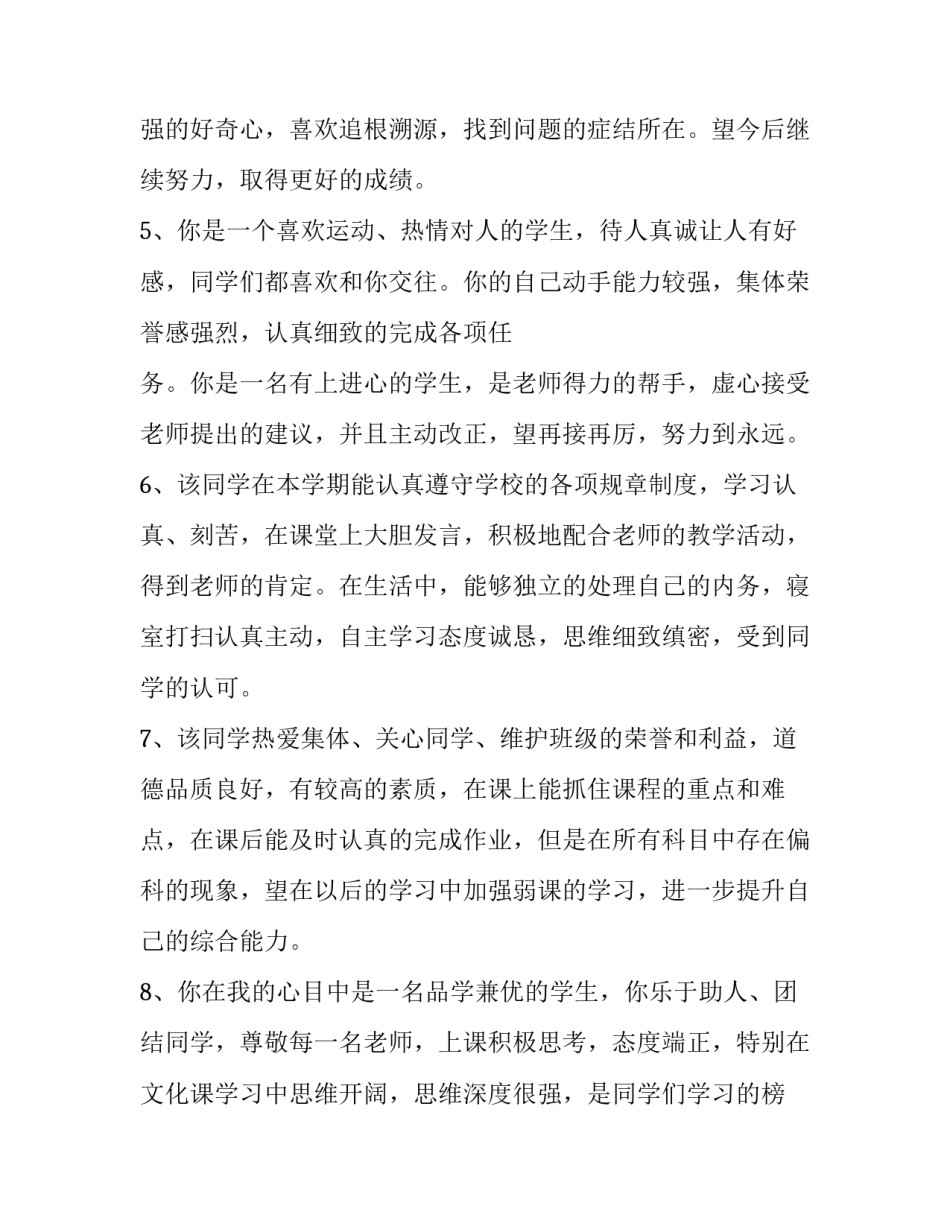 关于高中学生发展报告的评语_第2页