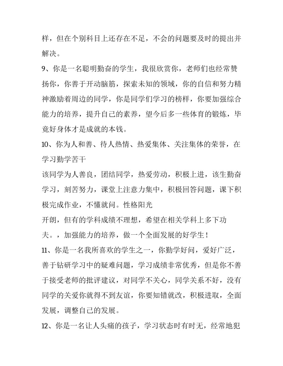 关于高中学生发展报告的评语_第3页