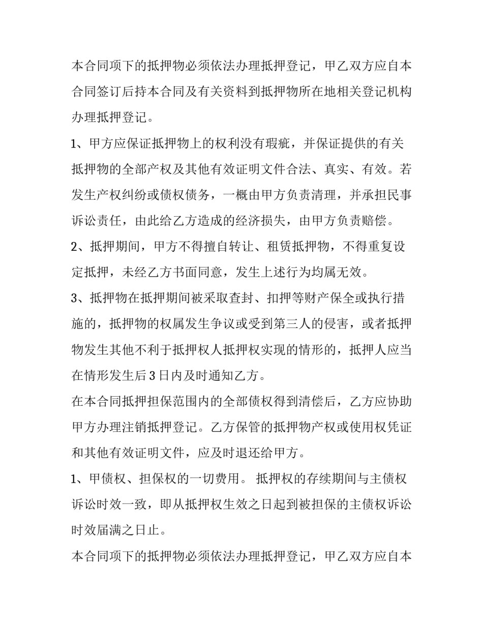 车牌租赁协议书(实用14篇)_第2页