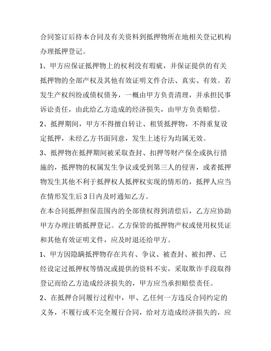 车牌租赁协议书(实用14篇)_第3页