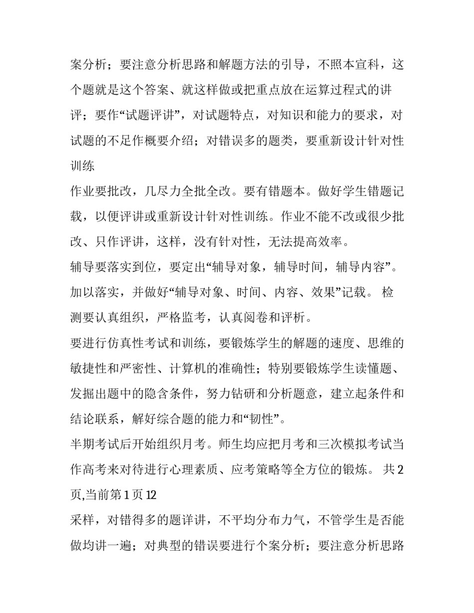 高三教育教学的工作计划_第2页