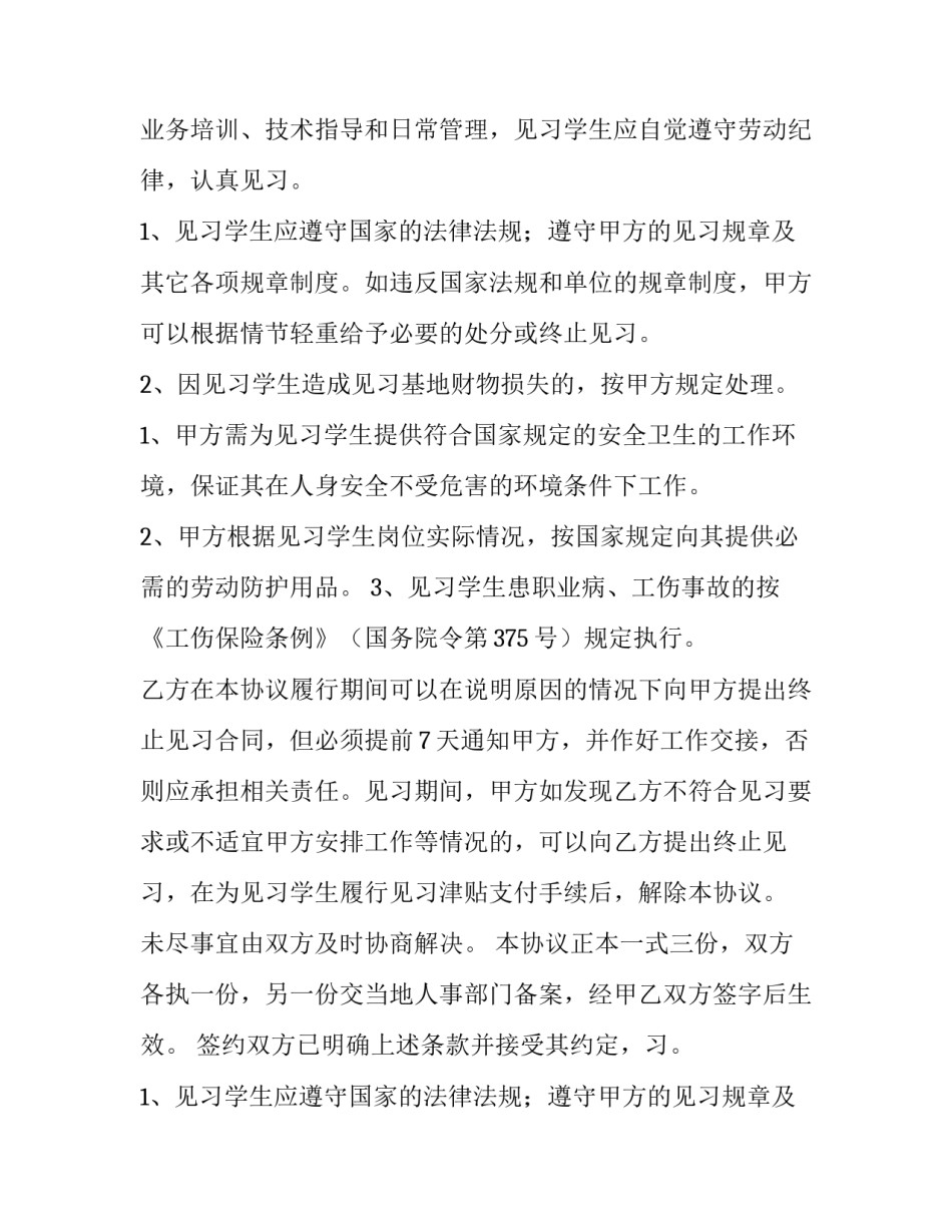 2023年毕业生就业协议书(大全10篇)_第2页