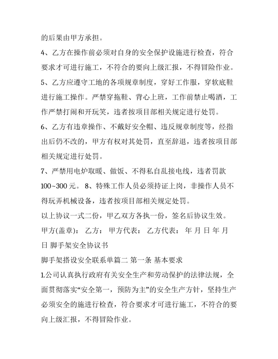 最新脚手架安全协议书 脚手架搭设安全联系单(3篇)_第2页