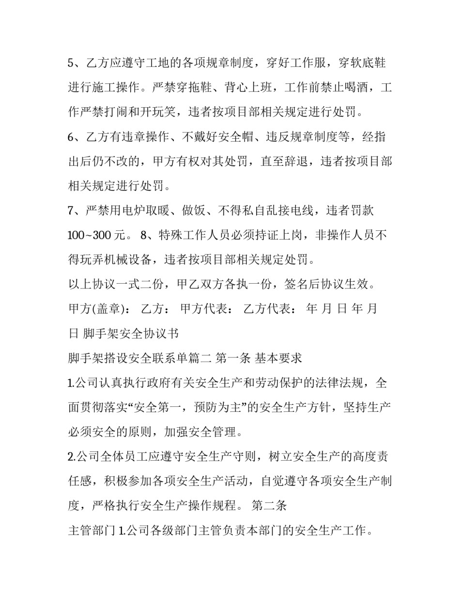 最新脚手架安全协议书 脚手架搭设安全联系单(3篇)_第3页