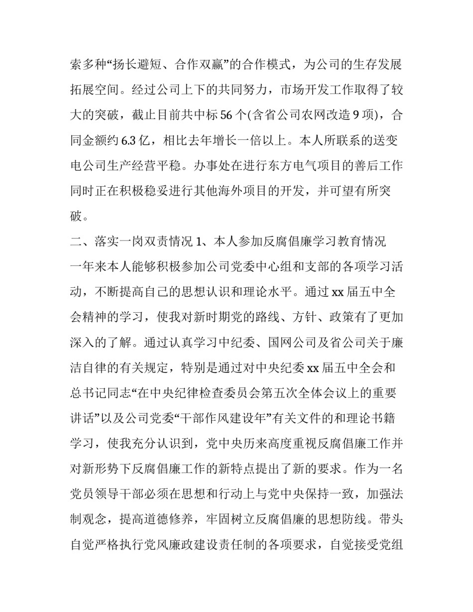 企业个人述职述廉报告 个人述职述职述廉报告(21篇)_第2页