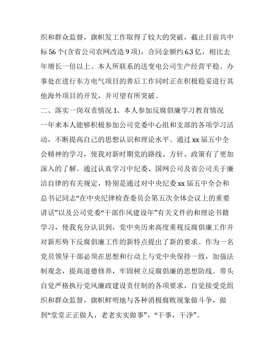 企业个人述职述廉报告 个人述职述职述廉报告(21篇)_第3页