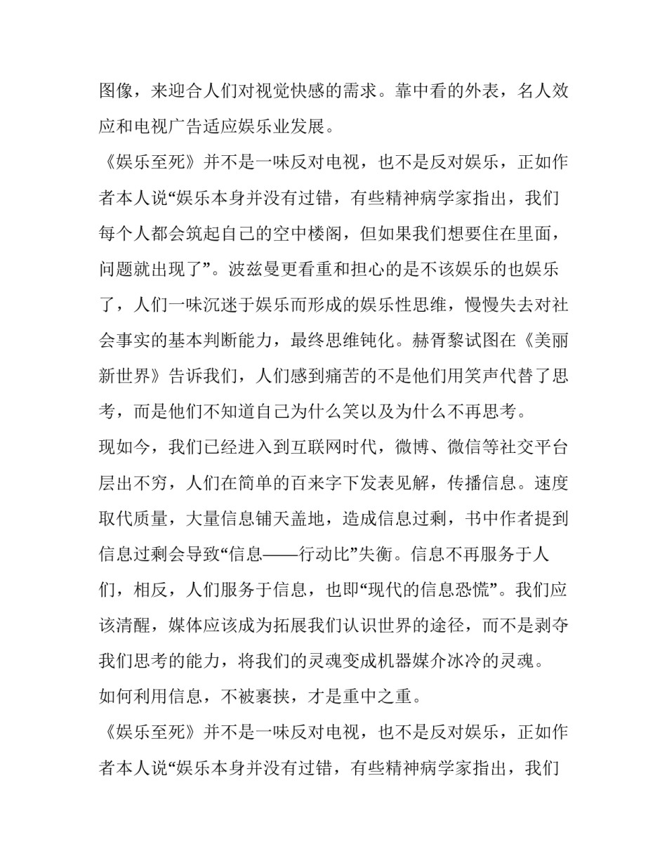 娱乐至死 读书笔记(八篇)_第2页