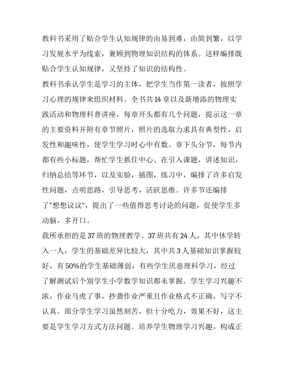 最新物理教师个人教学计划 物理老师教学工作计划(十二篇)_第2页