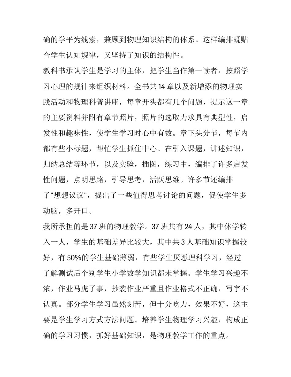 最新物理教师个人教学计划 物理老师教学工作计划(十二篇)_第3页