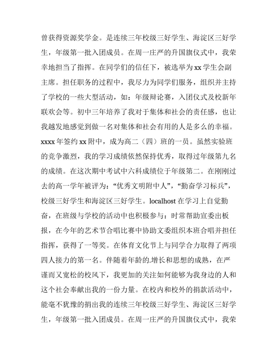 奖学金申请书(大全7篇)_第2页