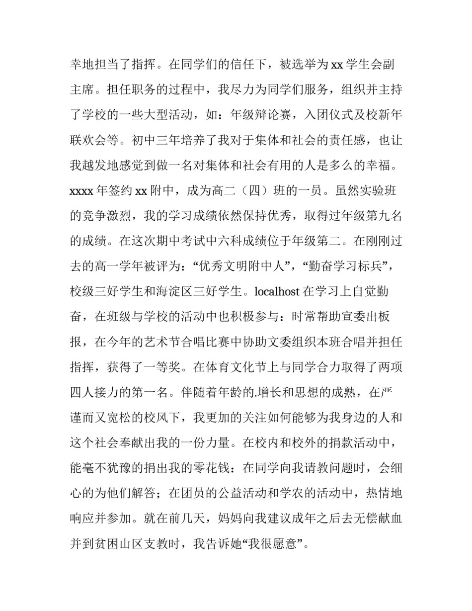 奖学金申请书(大全7篇)_第3页