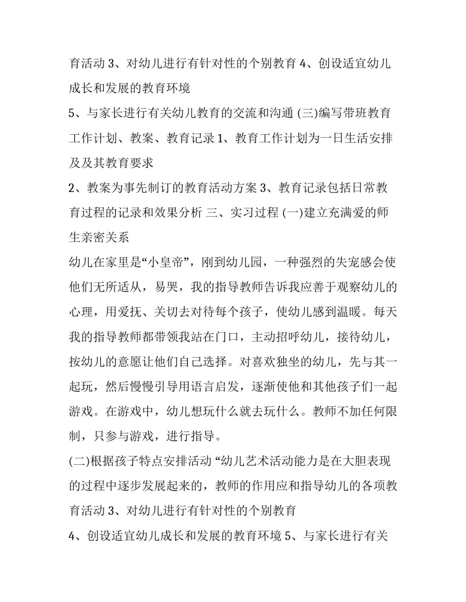 2023年电大学前教育实践报告课题(3篇)_第2页