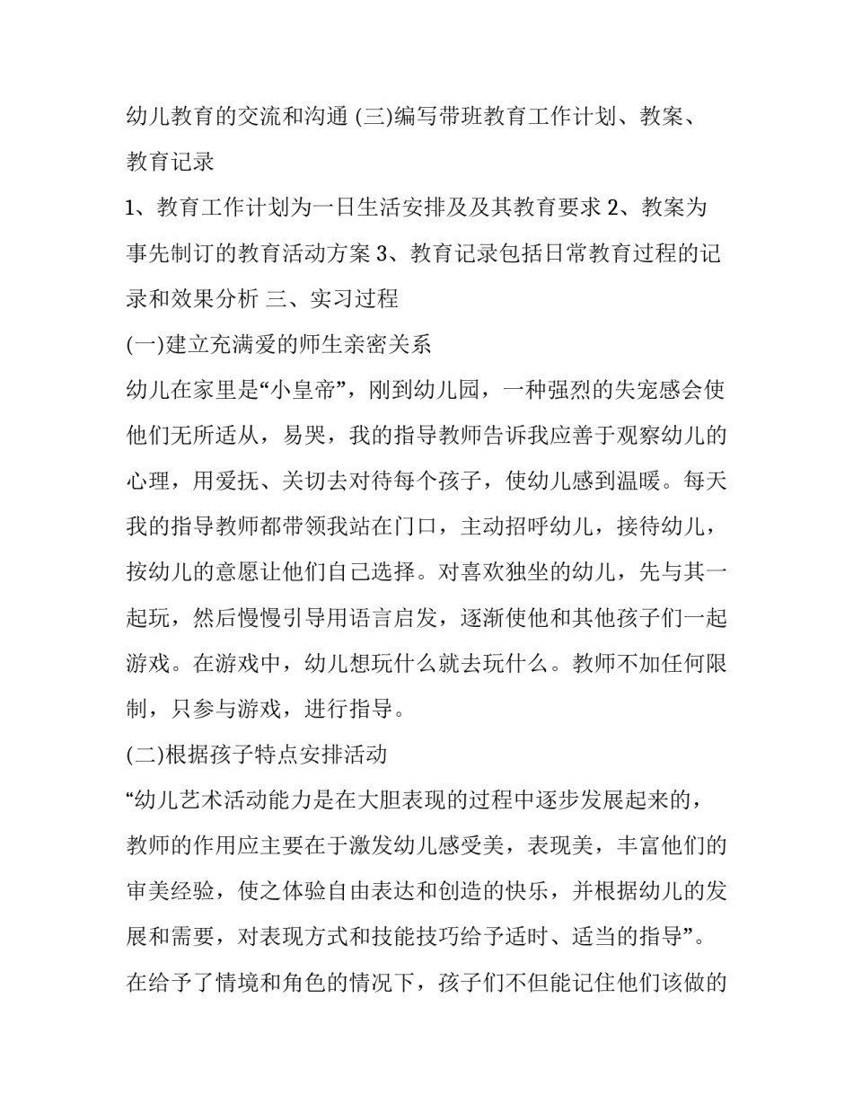 2023年电大学前教育实践报告课题(3篇)_第3页