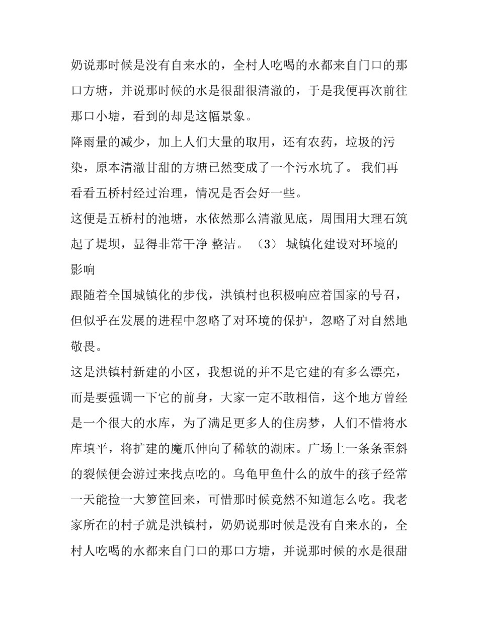 农村生态环境调查报告范例_第2页