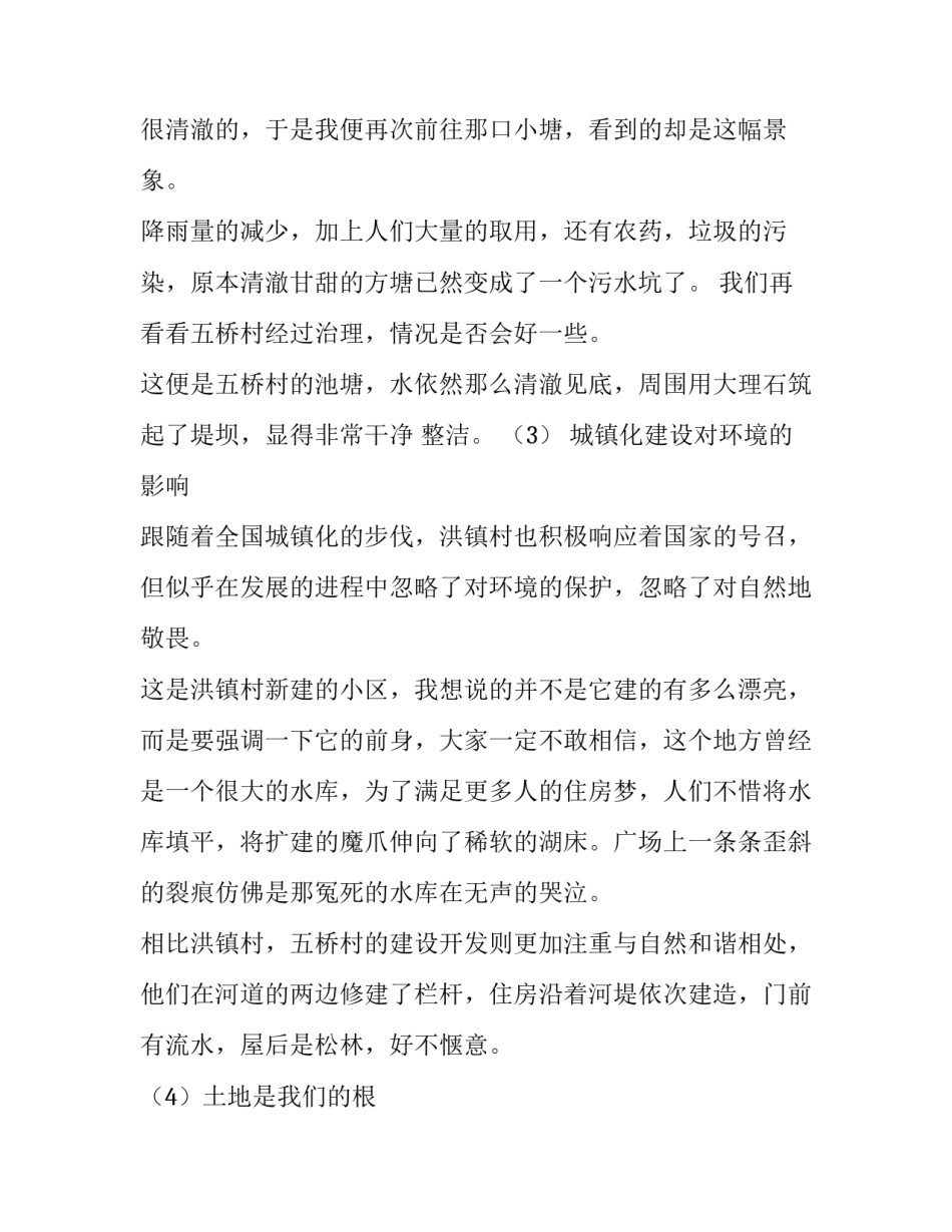 农村生态环境调查报告范例_第3页