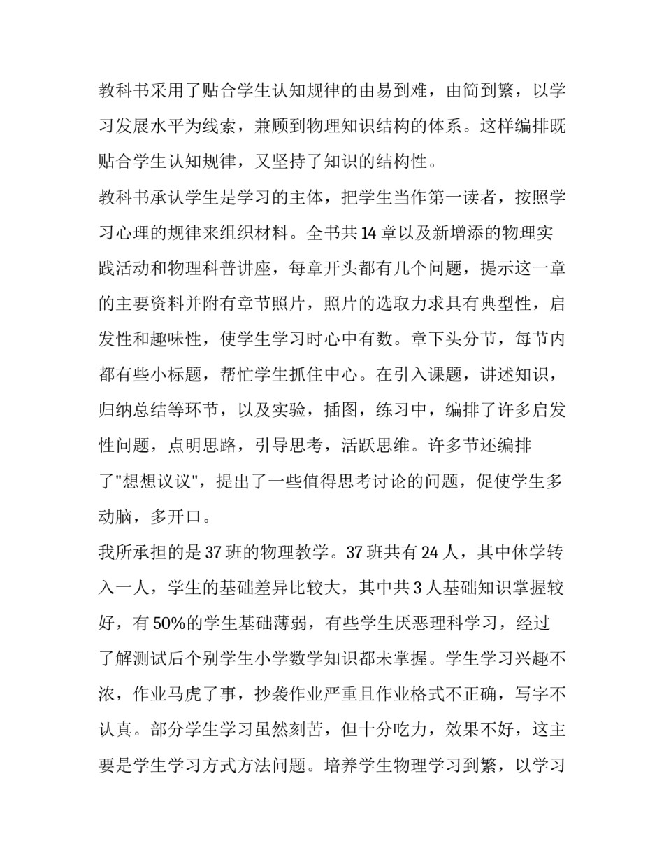 物理老师个人教学计划 物理老师个人专业发展计划(12篇)_第2页