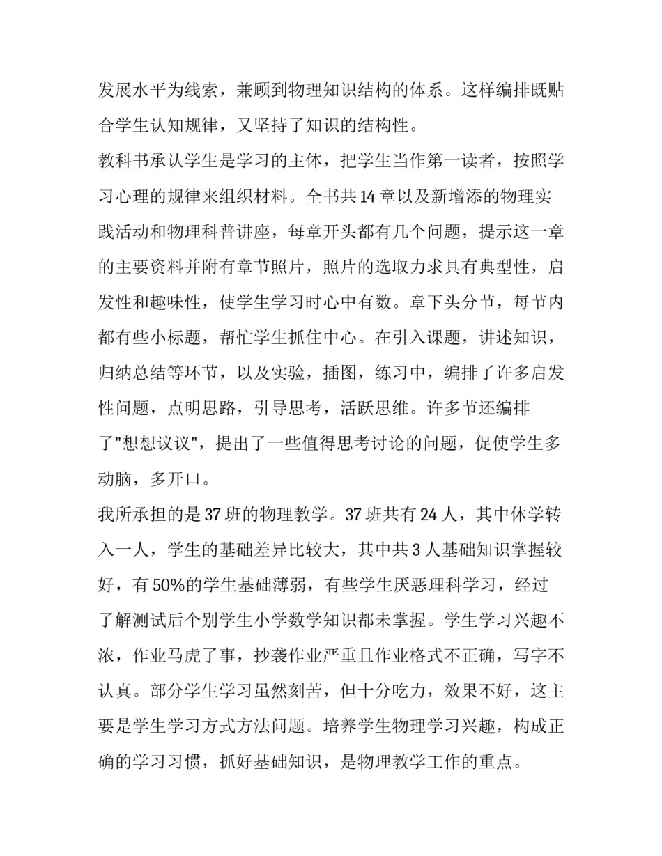 物理老师个人教学计划 物理老师个人专业发展计划(12篇)_第3页