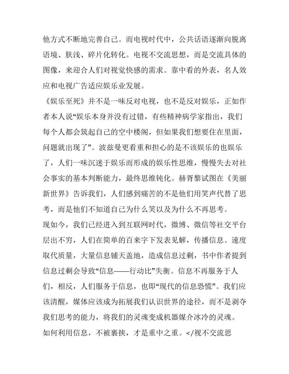 2023年《娱乐至死》读书笔记1500字(八篇)_第2页