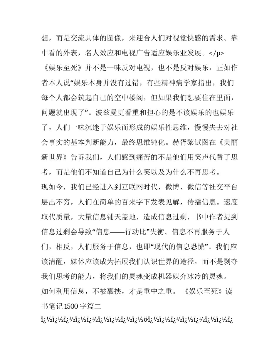 2023年《娱乐至死》读书笔记1500字(八篇)_第3页