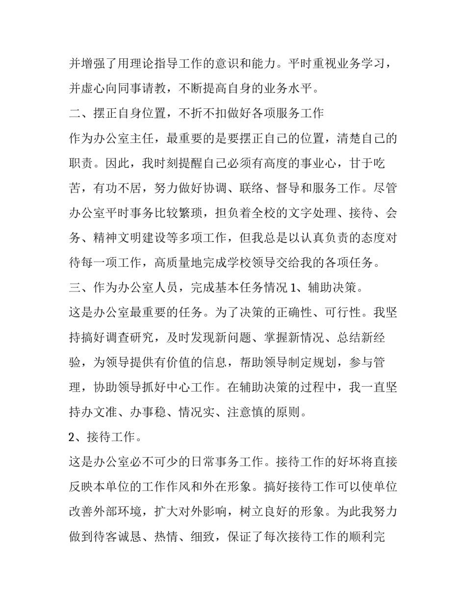 主任年度述职报告 主要负责人年度述职报告(17篇)_第2页