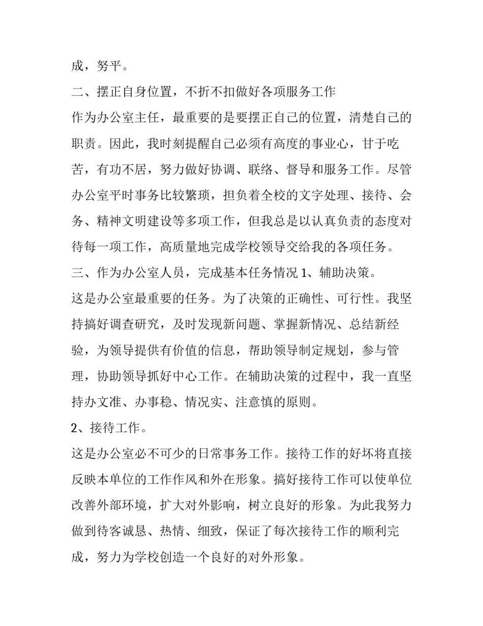 主任年度述职报告 主要负责人年度述职报告(17篇)_第3页