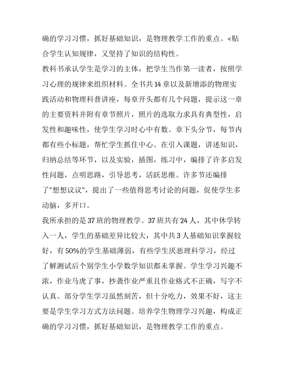 2023年物理老师个人教学计划(12篇)_第3页