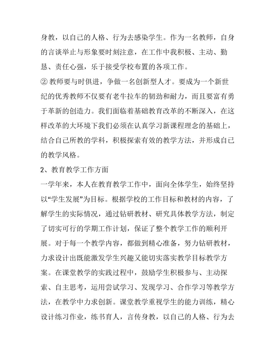 小学数学教师述职报告(15篇)_第2页