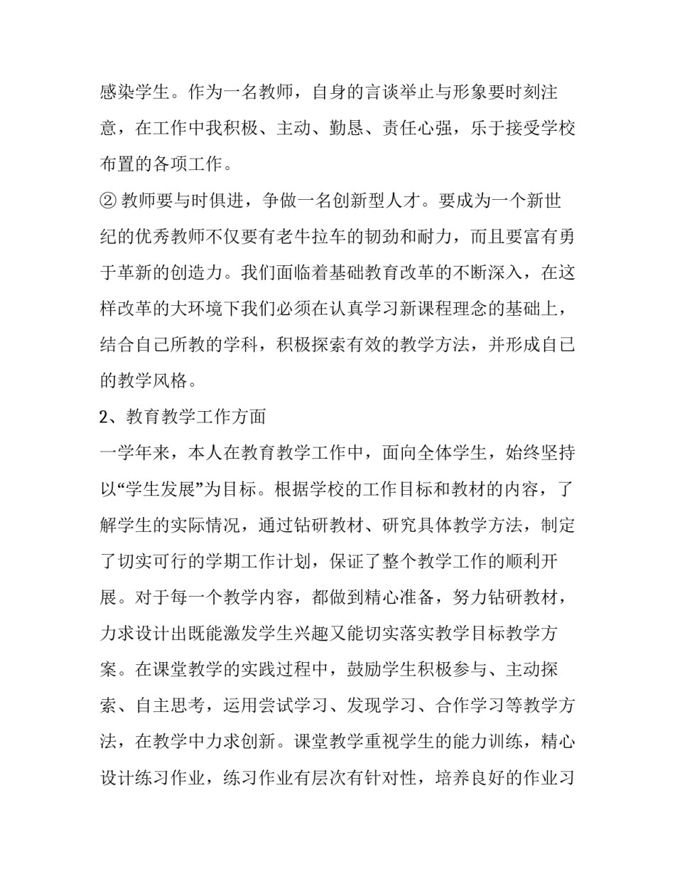 小学数学教师述职报告(15篇)_第3页