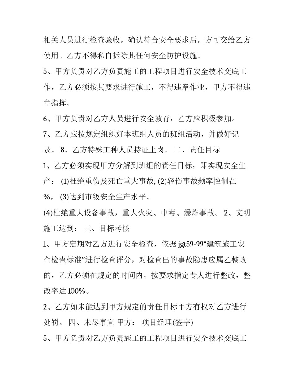 项目部与班组安全生产包保合同书怎么签 项目部与班组签订安全协议书(十九篇)_第2页